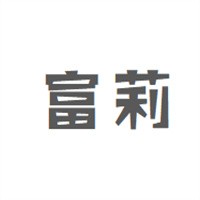 富莉家紡布藝加盟