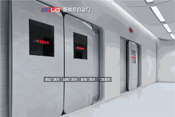 斯納昂自動門