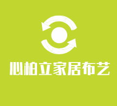 心柏立家居布藝加盟