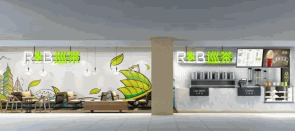 RB巡茶