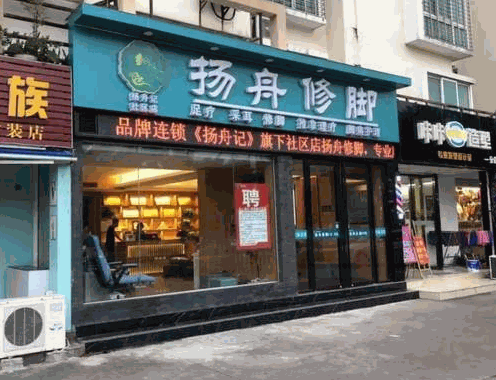 揚(yáng)舟記