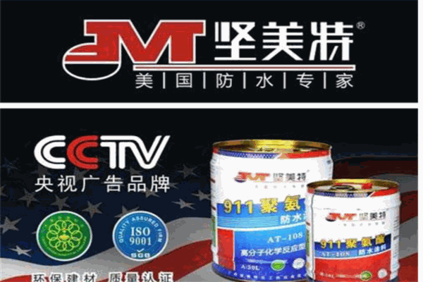 堅美特防水
