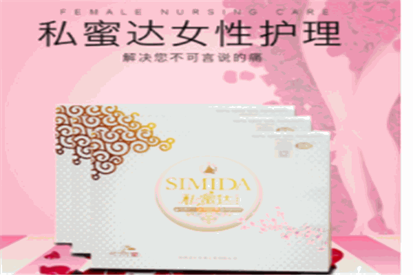 蜜初焉私密護(hù)理