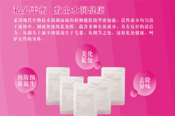 蜜初焉私密護(hù)理
