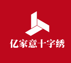 億家意十字繡加盟
