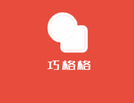 巧格格移動式洗澡機加盟