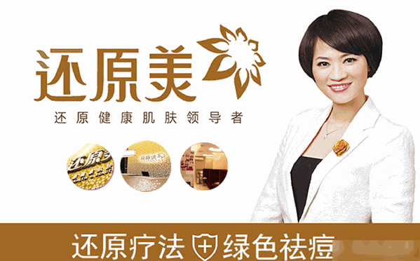 還原美美容