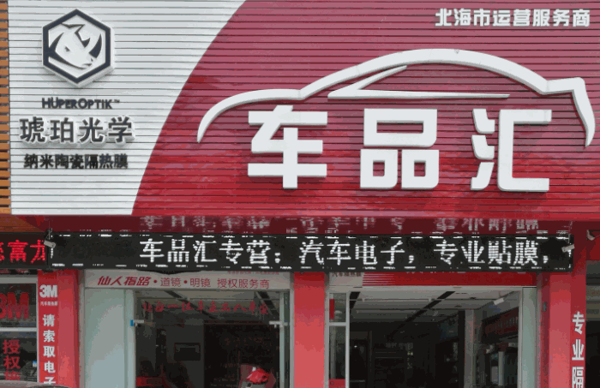 車品匯