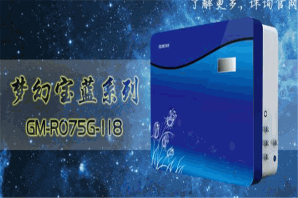 寶藍(lán)凈水器加盟