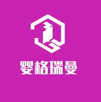 嬰格瑞曼加盟
