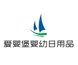 愛(ài)嬰堡嬰幼日用品加盟