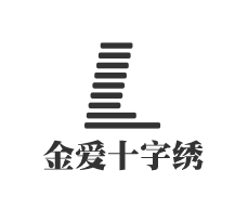 金愛(ài)十字繡加盟