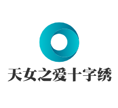 天女之愛十字繡加盟