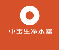 中寶生凈水器加盟