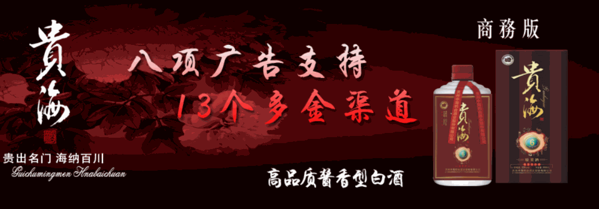 貴海酒