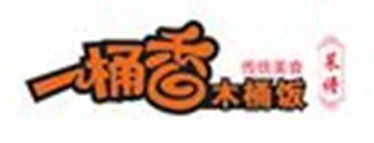 一桶香木桶飯加盟