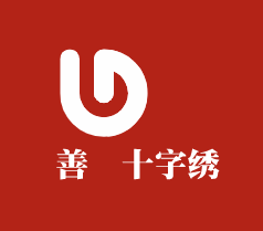 岄善袗十字繡加盟