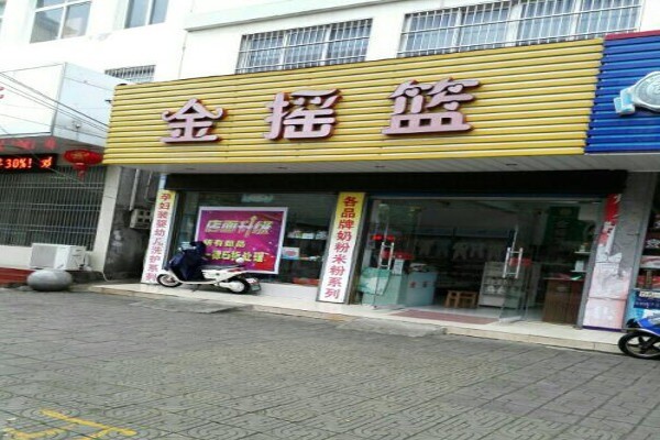 金搖籃母嬰店加盟