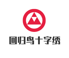 回歸鳥十字繡加盟