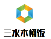 三水木桶飯加盟
