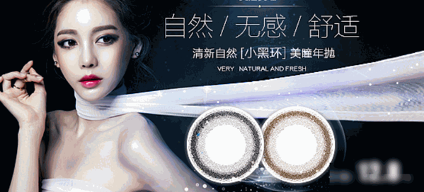 愛格公主美瞳