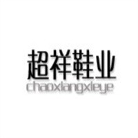超祥鞋業(yè)加盟