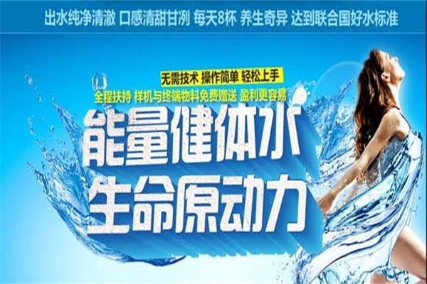 中寶生凈水器加盟