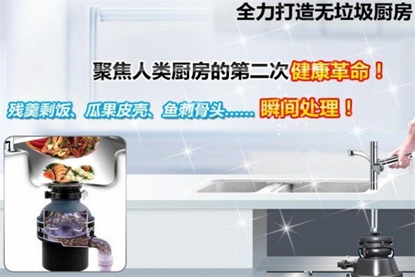 廚衛(wèi)霸垃圾處理器加盟