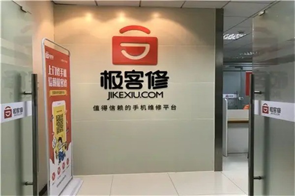 極客修