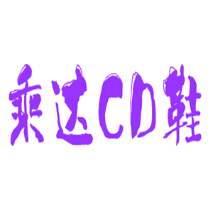 乘達(dá)CD鞋加盟