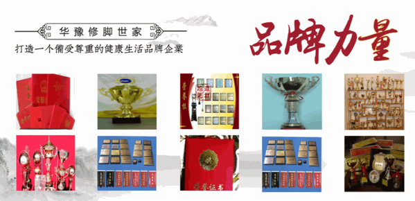 華豫足療