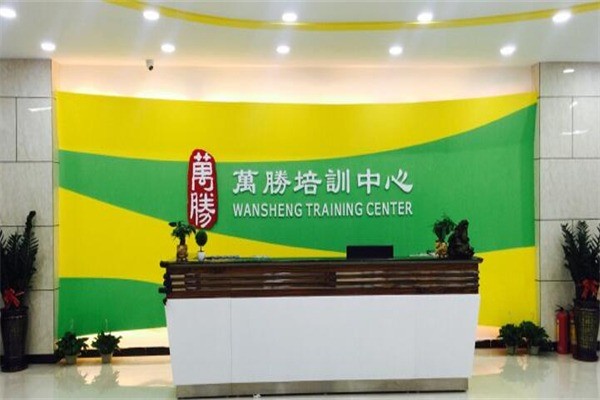 萬勝教育