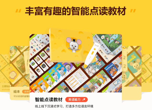 騰訊開心鼠英語
