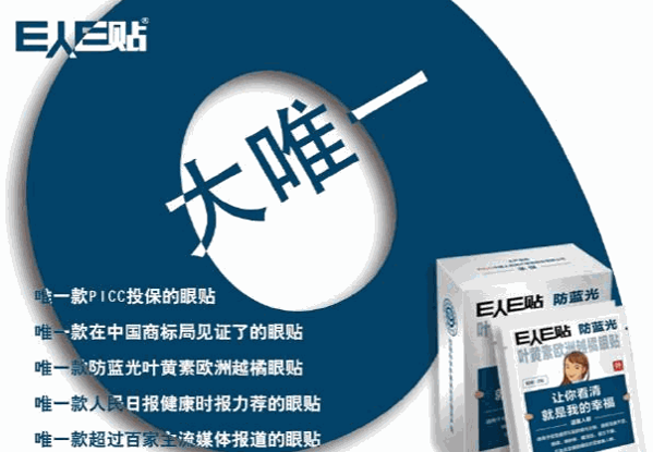 E人E貼防藍(lán)光眼貼