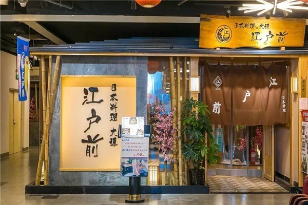 江戶前壽司