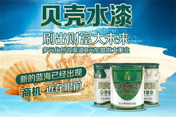萬(wàn)璽涂料加盟