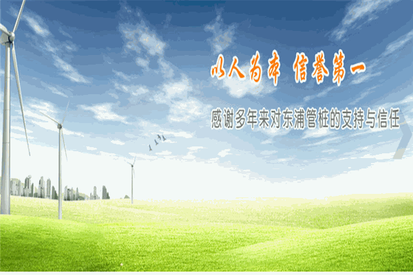 東浦管樁