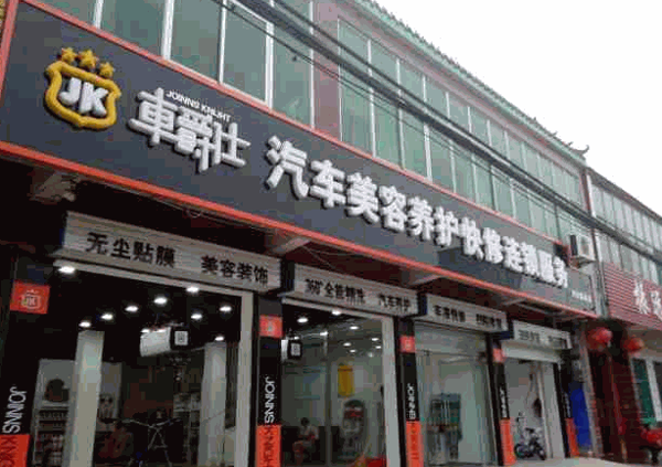 車爵仕汽車美容