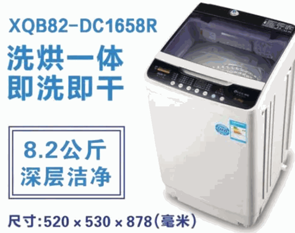 韓電洗衣機(jī)