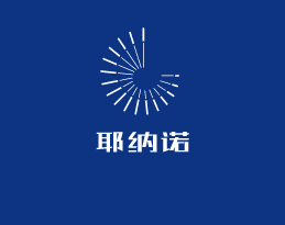 耶納諾加盟
