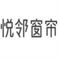 悅鄰窗簾加盟