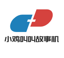 小雞叫叫故事機加盟