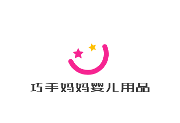 巧手媽媽嬰兒用品加盟