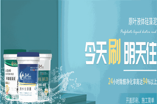 原葉硅藻泥