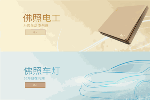 FSL佛山照明