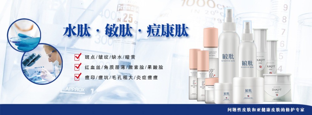 醫(yī)肽修復藥妝