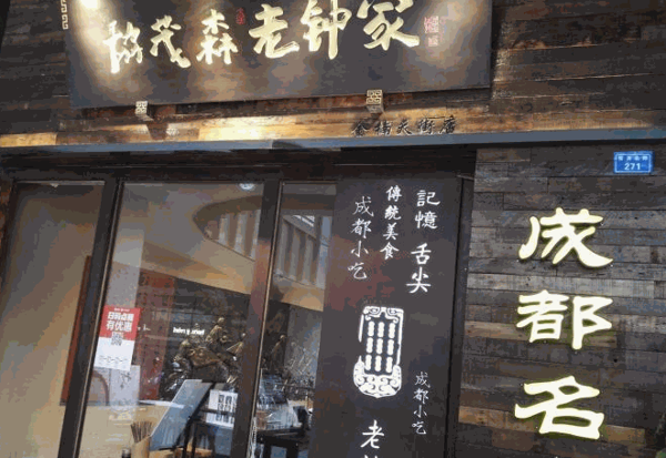 協(xié)茂森老鐘家