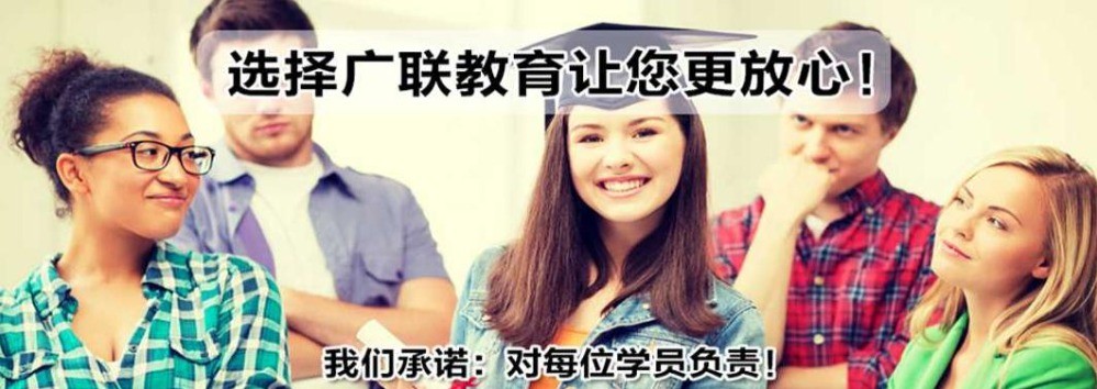 廣聯(lián)教育