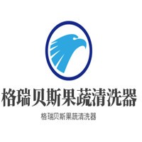 格瑞貝斯果蔬清洗器加盟