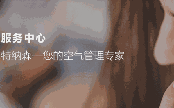 特納森空氣凈化
